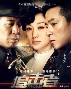 ​谍战剧《追击者》于和伟、朱雨辰、李小冉、徐光宇、罗嘉良等主演