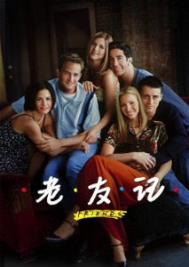 ​无痛学英语，就刷这几部美剧！