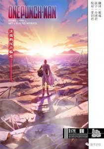 ​《一拳超人》重制版214话：黎明