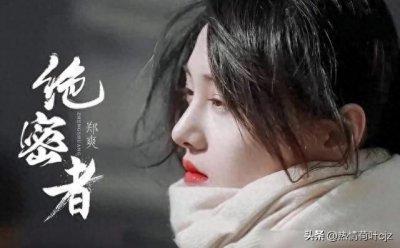 ​40集谍战剧《绝密者》女主风波致6年未播