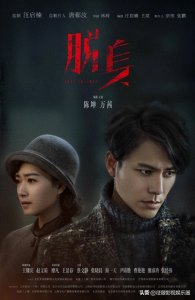 ​谍战剧《脱身》陈坤携手万茜与保密局特务斗智斗勇