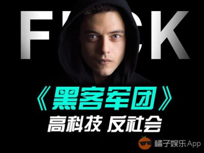 ​《黑客军团》口碑褒贬不一