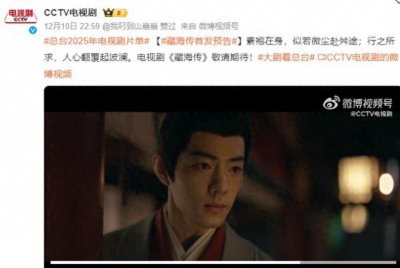 ​郑晓龙新作出击！肖战演技炸裂，《藏海传》能否问鼎国产剧巅峰？