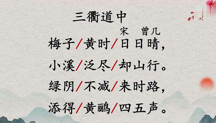 三衢道中描写的是什么季节