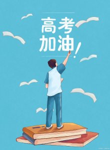 ​如何看待高考迟到的考生？