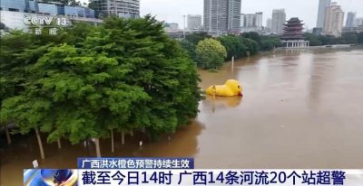 ​广西14条河流20个站超警，洪水橙色预警持续生效