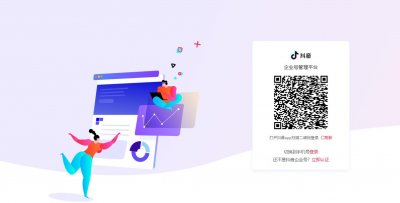 ​公告：抖音企业号E管理平台已上线！