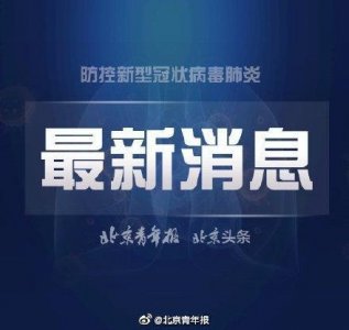 北京刚刚发生地震?地震台网回应