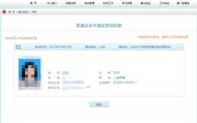 ​国家普通话考试成绩查询入口