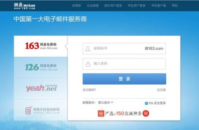 163邮箱登陆登录入口