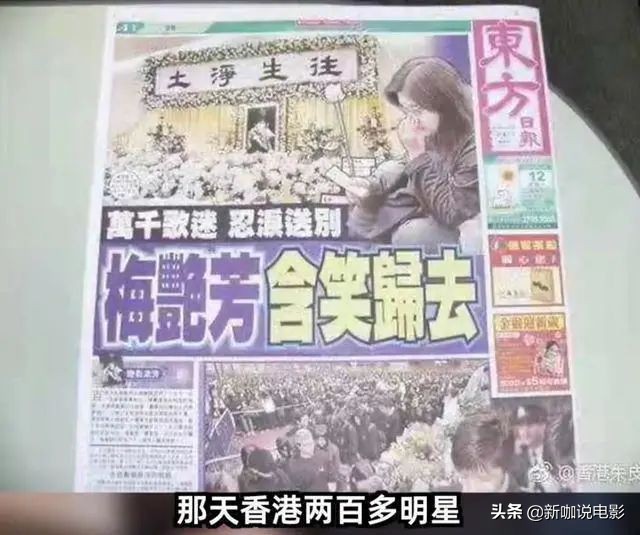 梅艳芳去世(梅艳芳葬礼刘德华哭了)-图3