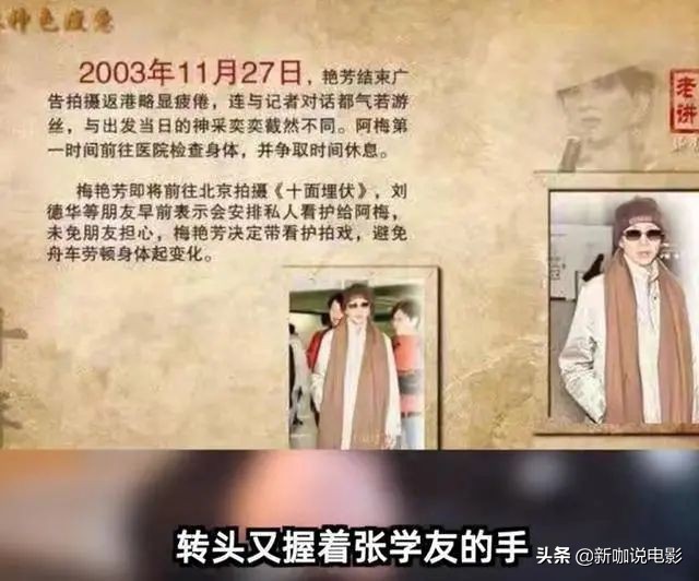 梅艳芳去世(梅艳芳葬礼刘德华哭了)-图4