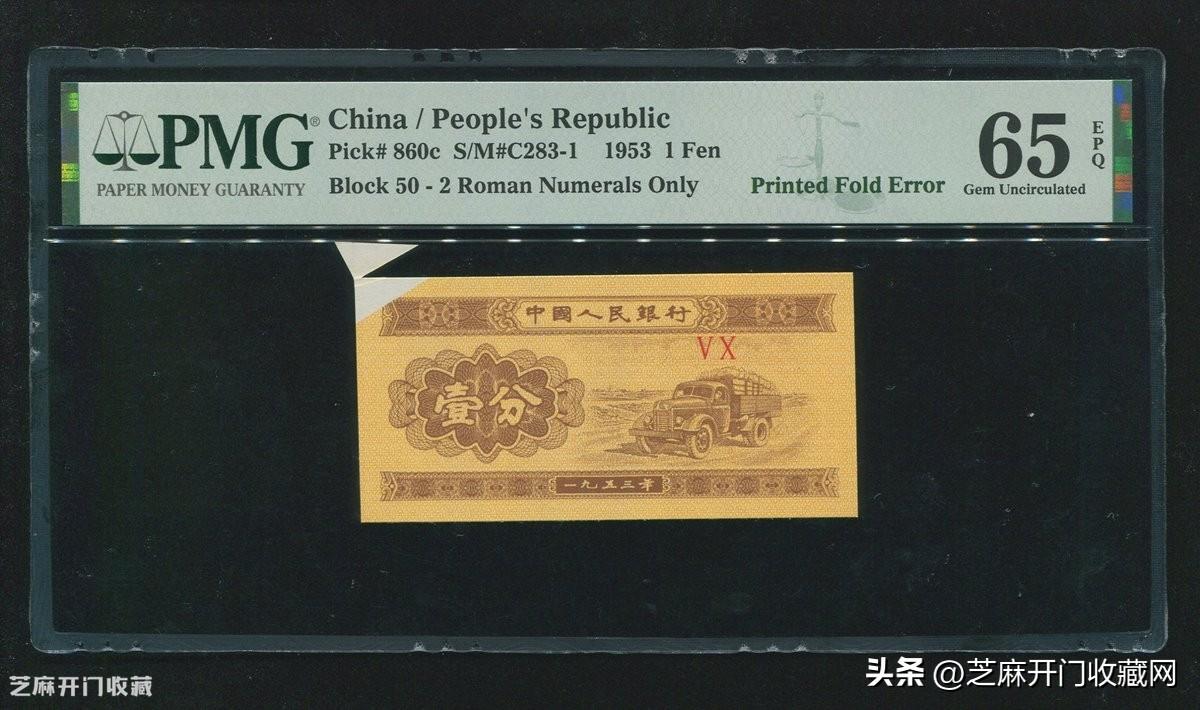 一分钱纸币价格详解(1953年一分钱回收价格表2022)(图7) 一分钱纸币价格详解(1953年一分钱回收价格表2022)(图7)