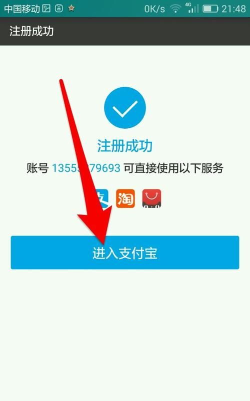如何申请支付宝账号注册