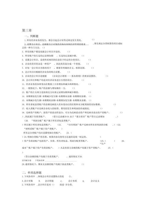 会计学原理第八版课后习题答案（会计学原理测验）