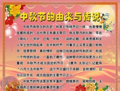 ​中秋节是怎么来的 来历,中秋节的起源来历民间传说