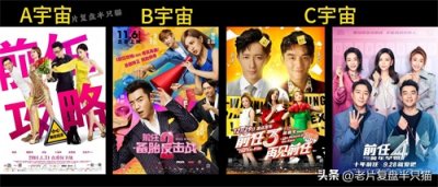 ​《前任1-4》编年史：哪个“前任”是你的菜？