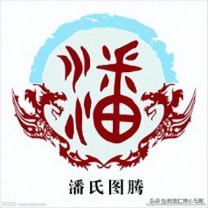 ​《湖广填四川》仁寿县潘氏源流及发展……