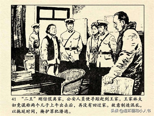 《追捕二王》（上）80年代的东北二王,作案累累,为何能流窜7个月