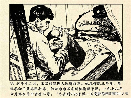 《追捕二王》（上）80年代的东北二王,作案累累,为何能流窜7个月