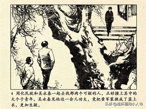 《追捕二王》（上）80年代的东北二王,作案累累,为何能流窜7个月