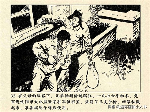 《追捕二王》（上）80年代的东北二王,作案累累,为何能流窜7个月