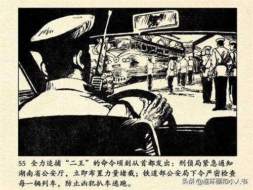 《追捕二王》（上）80年代的东北二王,作案累累,为何能流窜7个月