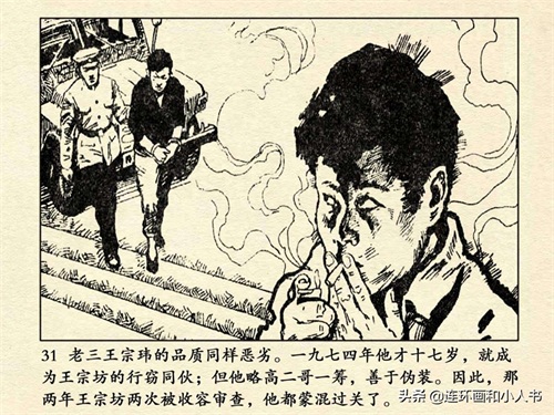 《追捕二王》（上）80年代的东北二王,作案累累,为何能流窜7个月