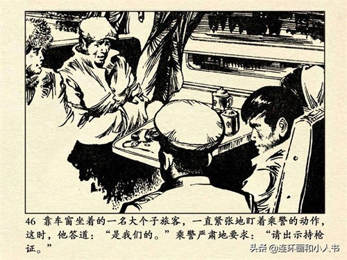 《追捕二王》（上）80年代的东北二王,作案累累,为何能流窜7个月