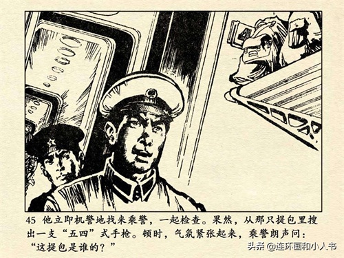 《追捕二王》（上）80年代的东北二王,作案累累,为何能流窜7个月
