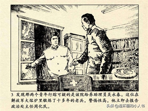 《追捕二王》（上）80年代的东北二王,作案累累,为何能流窜7个月