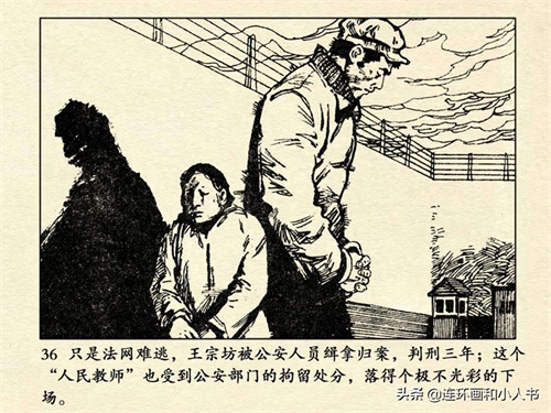 《追捕二王》（上）80年代的东北二王,作案累累,为何能流窜7个月