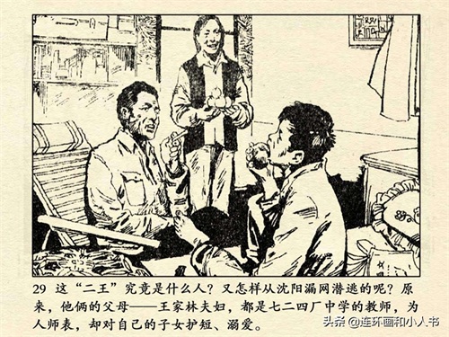 《追捕二王》（上）80年代的东北二王,作案累累,为何能流窜7个月