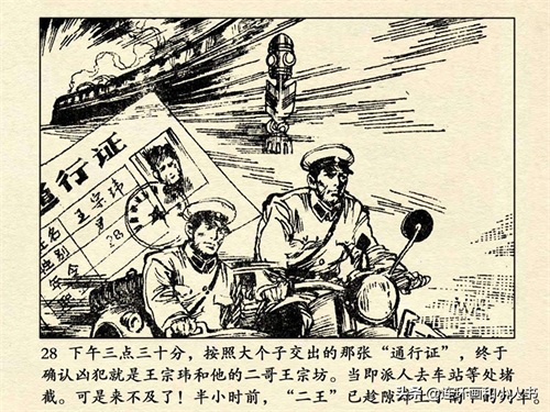 《追捕二王》（上）80年代的东北二王,作案累累,为何能流窜7个月