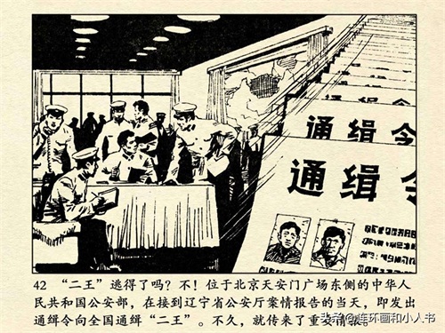 《追捕二王》（上）80年代的东北二王,作案累累,为何能流窜7个月