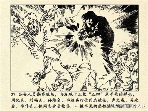 《追捕二王》（上）80年代的东北二王,作案累累,为何能流窜7个月