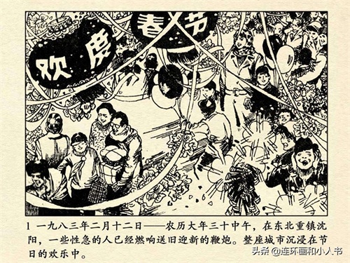 《追捕二王》（上）80年代的东北二王,作案累累,为何能流窜7个月