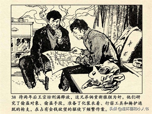 《追捕二王》（上）80年代的东北二王,作案累累,为何能流窜7个月