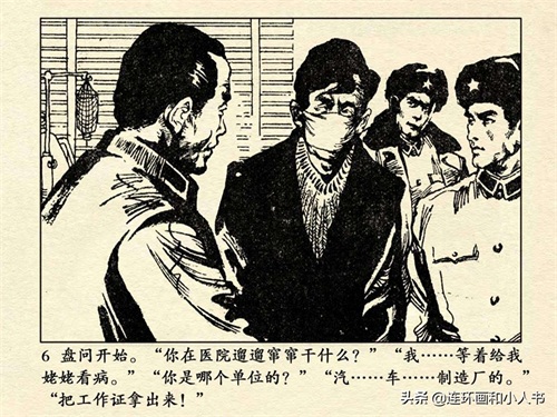 《追捕二王》（上）80年代的东北二王,作案累累,为何能流窜7个月