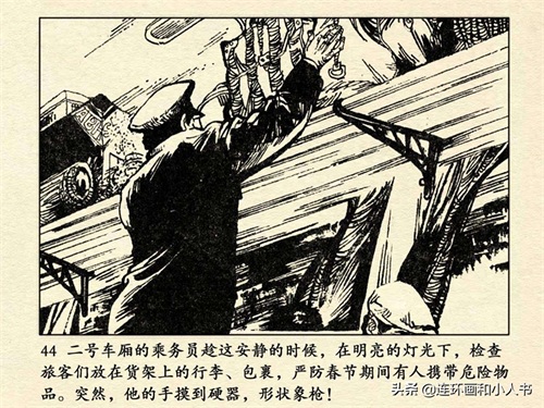 《追捕二王》（上）80年代的东北二王,作案累累,为何能流窜7个月