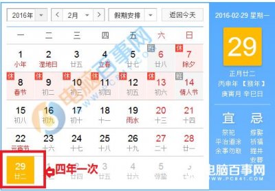 ​2月29号都有哪一年（这一天被定义为什么日）