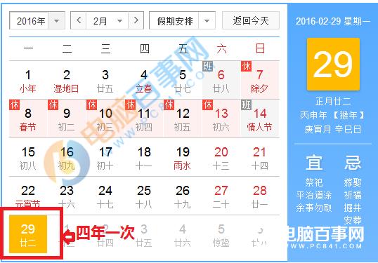 2月29号都有哪一年（这一天被定义为什么日）