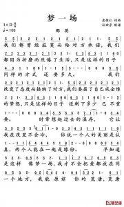 ​早知道是这样如梦一场什么歌（梦一场的完整歌词）