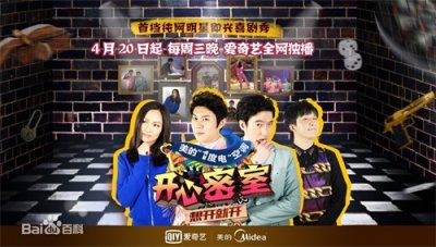 ​《开心密室》: 临场应变+无厘头表演=开心无限