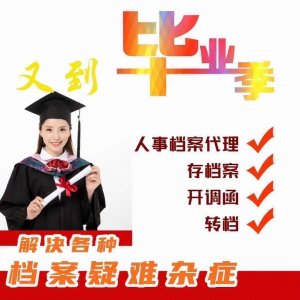 ​《有大学生问武老师：毕业派遣“档案”如何处理？》
