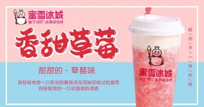 ​蜜雪冰城（2024）一年真实收入曝光！蜜雪冰城加盟成本、利润解析