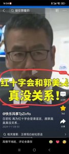 ​白岩松再度辟谣：红十字会与郭美美没有任何关系！这是真相！