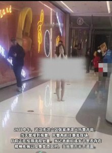 ​武汉女子商城裸体事件引发热议，警方介入调查