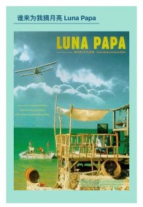 预告|飞地观影会007期《谁来为我摘月亮》:荒谬就是生活本身