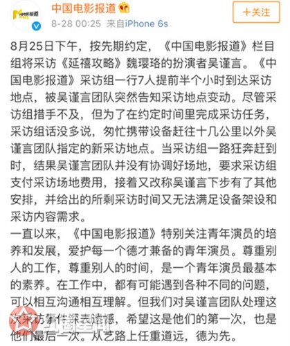 中国电影报道控诉吴谨言团队 等了三天都没等来道歉
